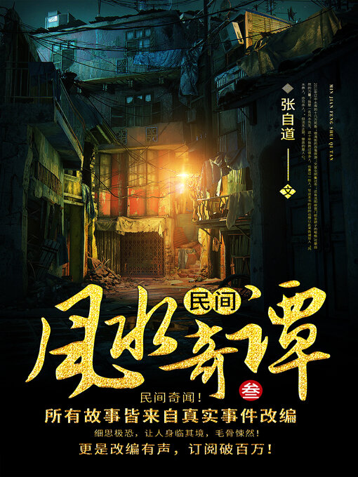 Cover image for 民间风水奇谭3